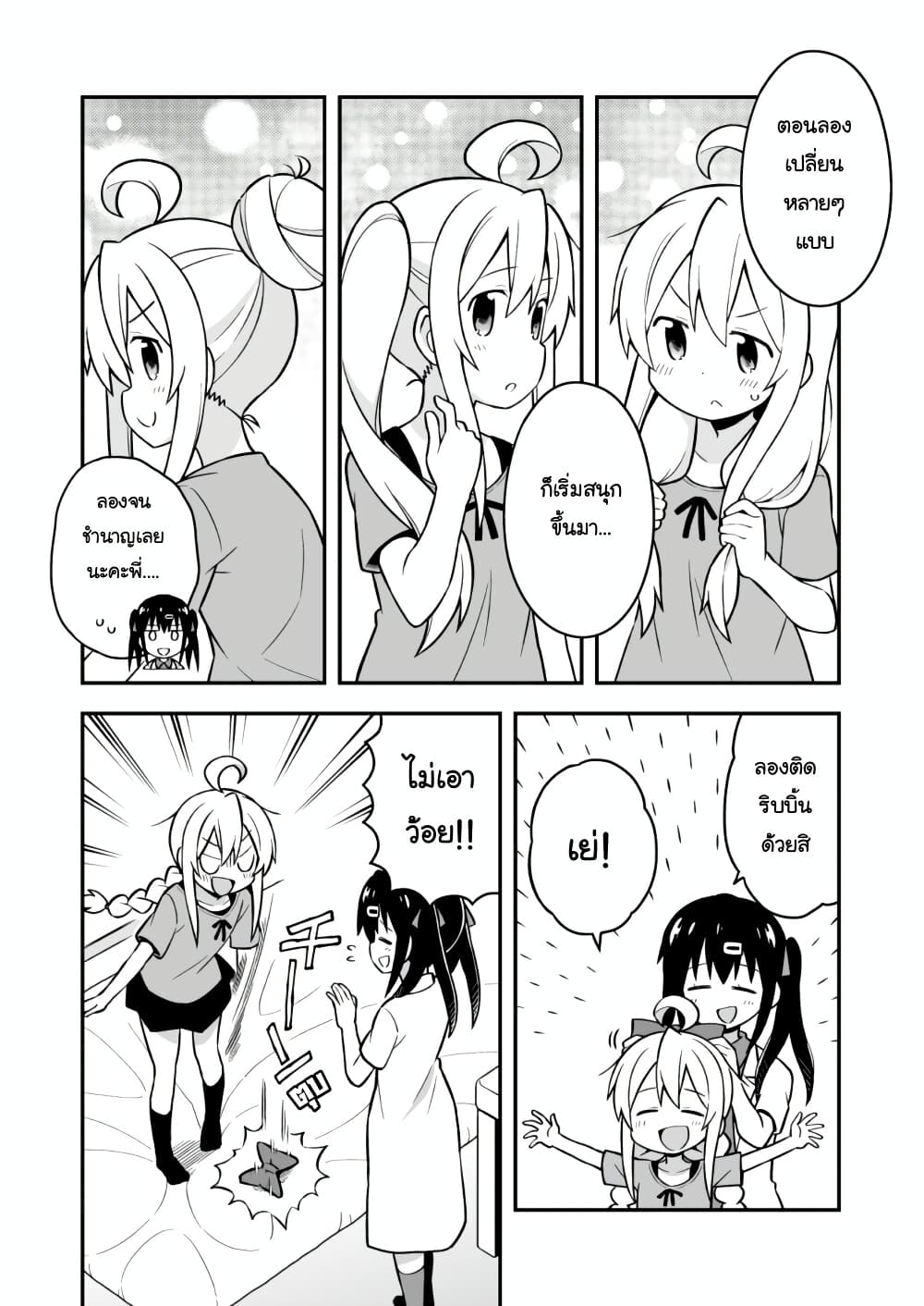 Onii-chan Is Done For! page 4
