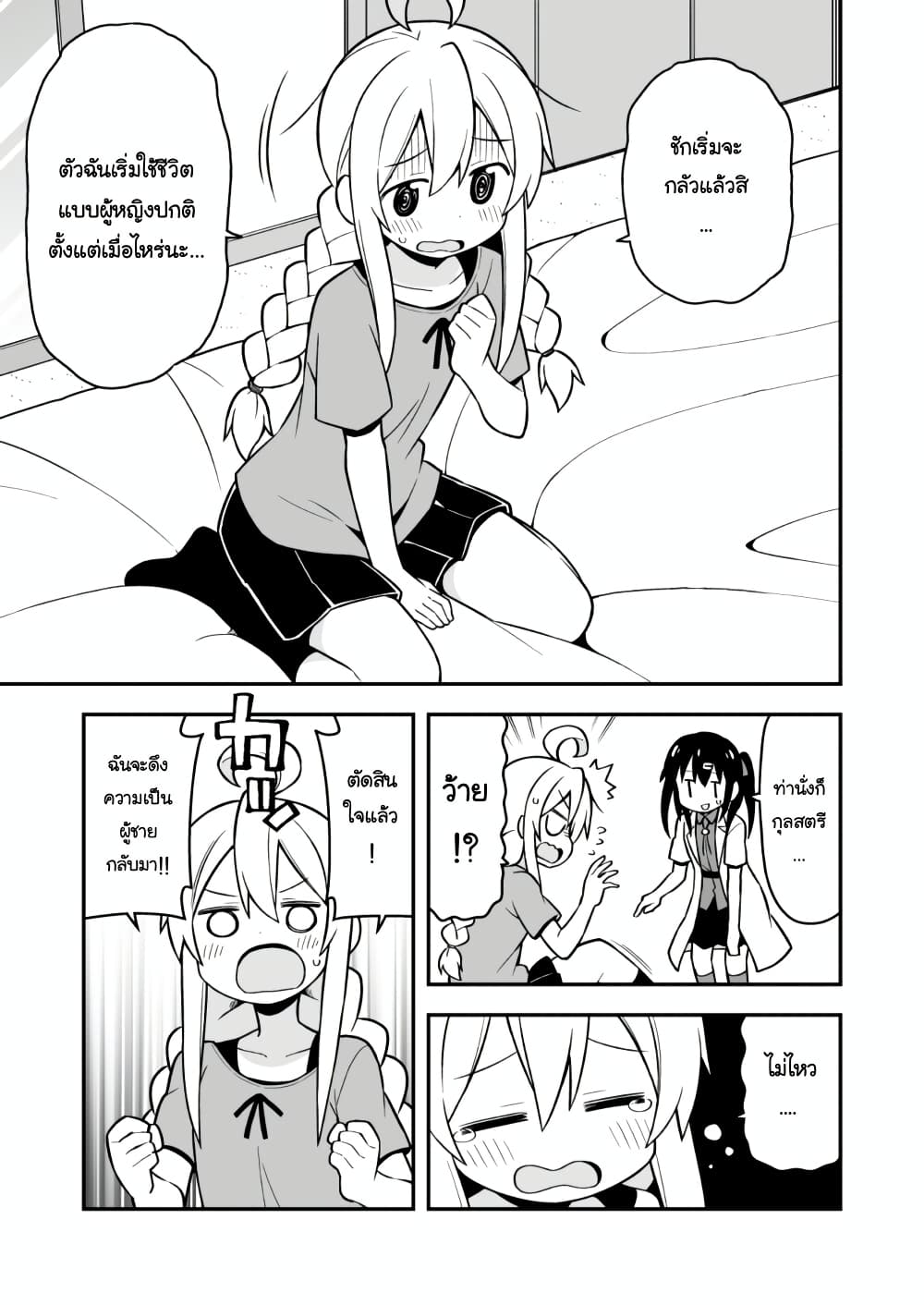 Onii-chan Is Done For! page 5