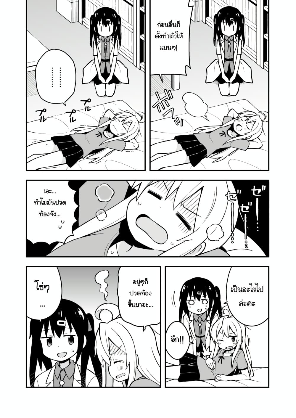Onii-chan Is Done For! page 6