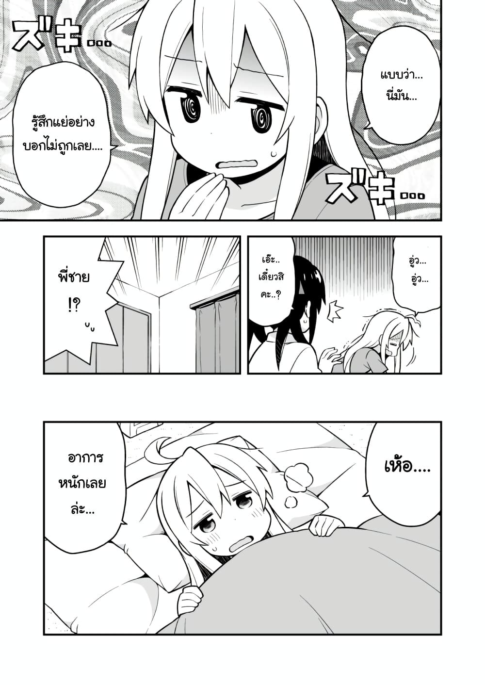 Onii-chan Is Done For! page 7