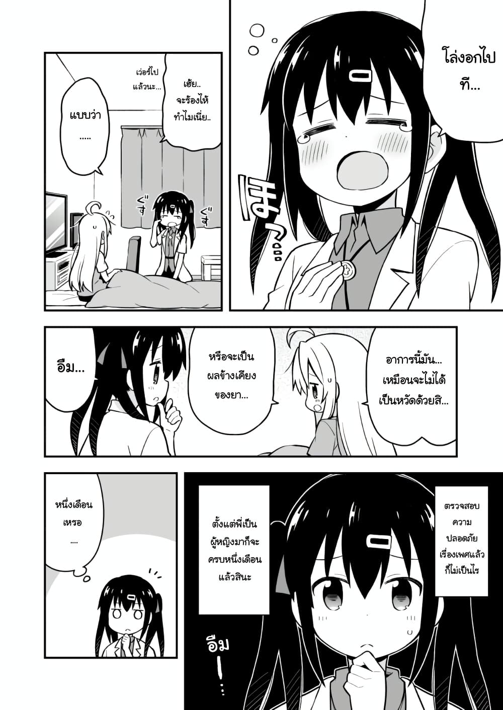 Onii-chan Is Done For! page 8