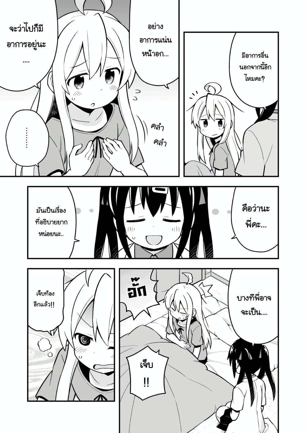 Onii-chan Is Done For! page 9