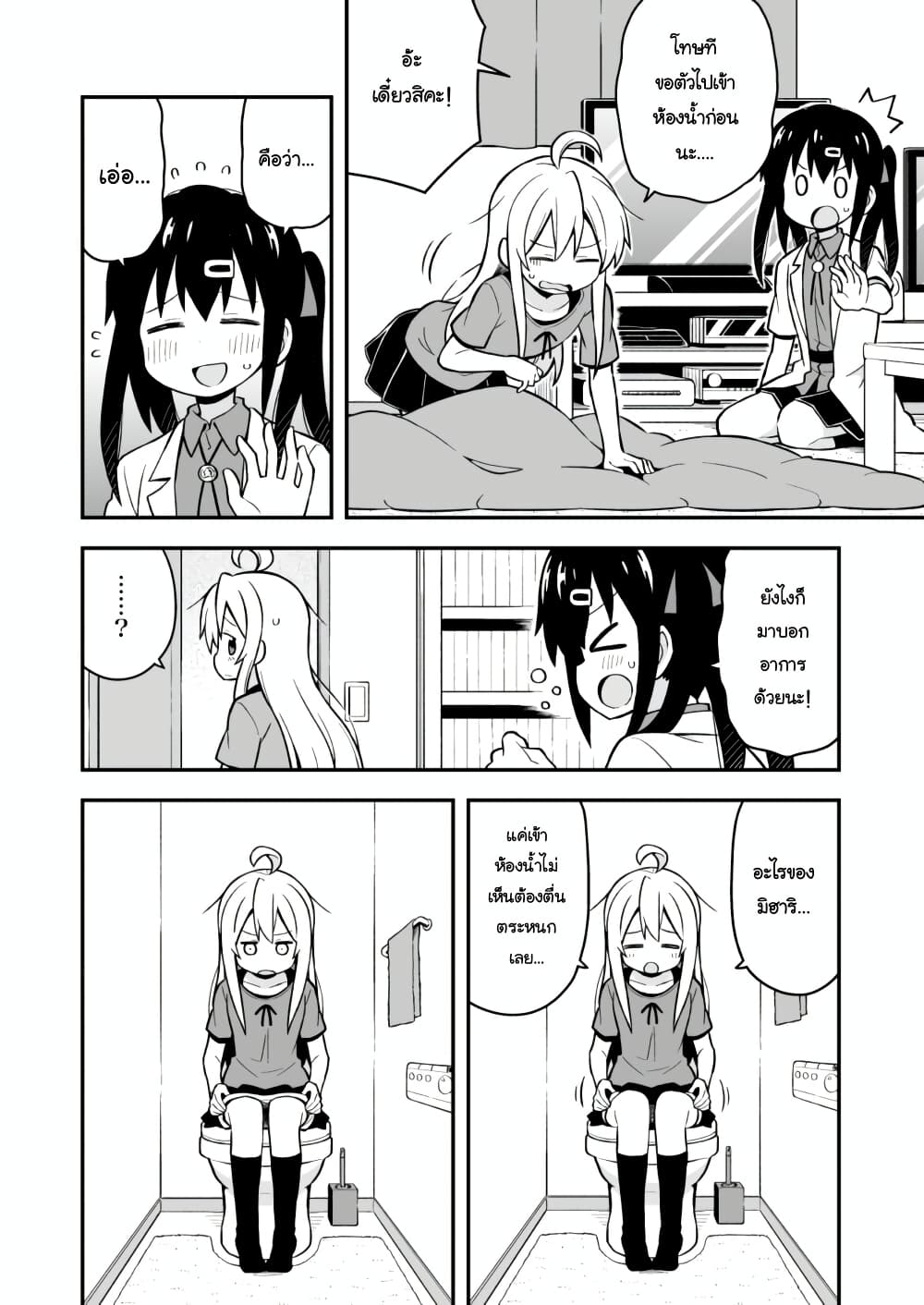 Onii-chan Is Done For! page 10