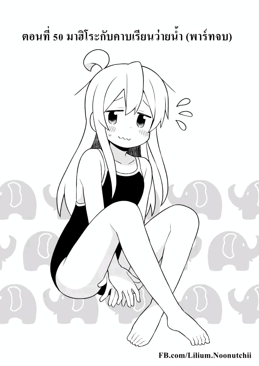 Onii-chan Is Done For! page 2
