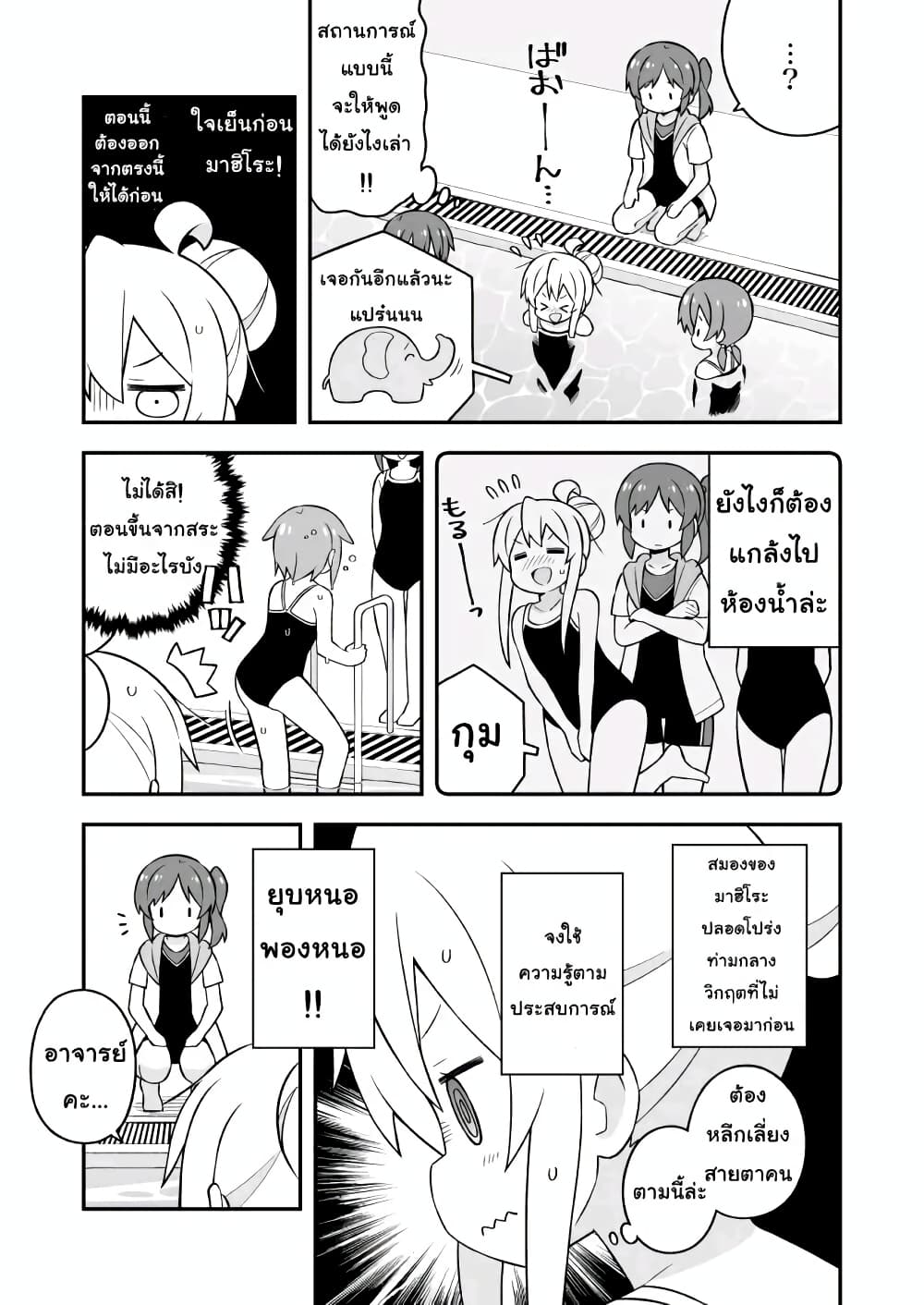 Onii-chan Is Done For! page 3