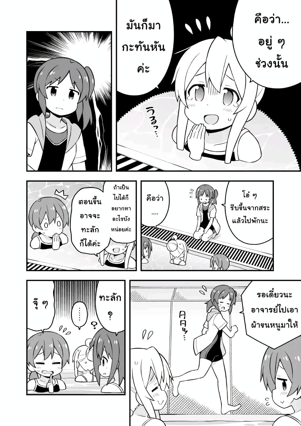 Onii-chan Is Done For! page 4