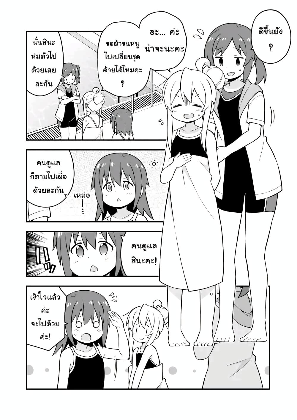 Onii-chan Is Done For! page 6