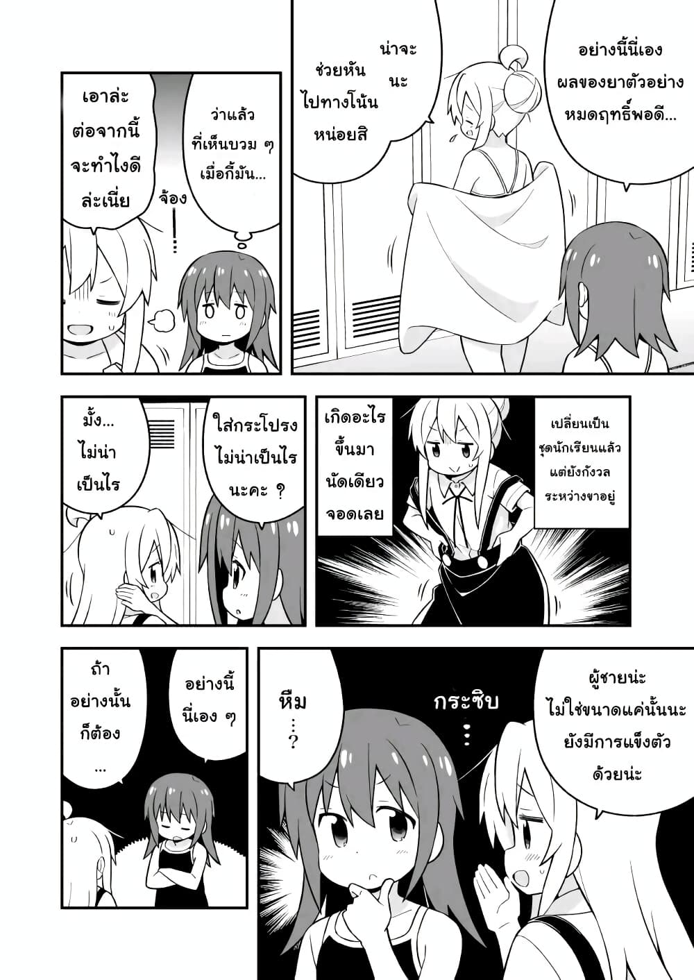 Onii-chan Is Done For! page 8