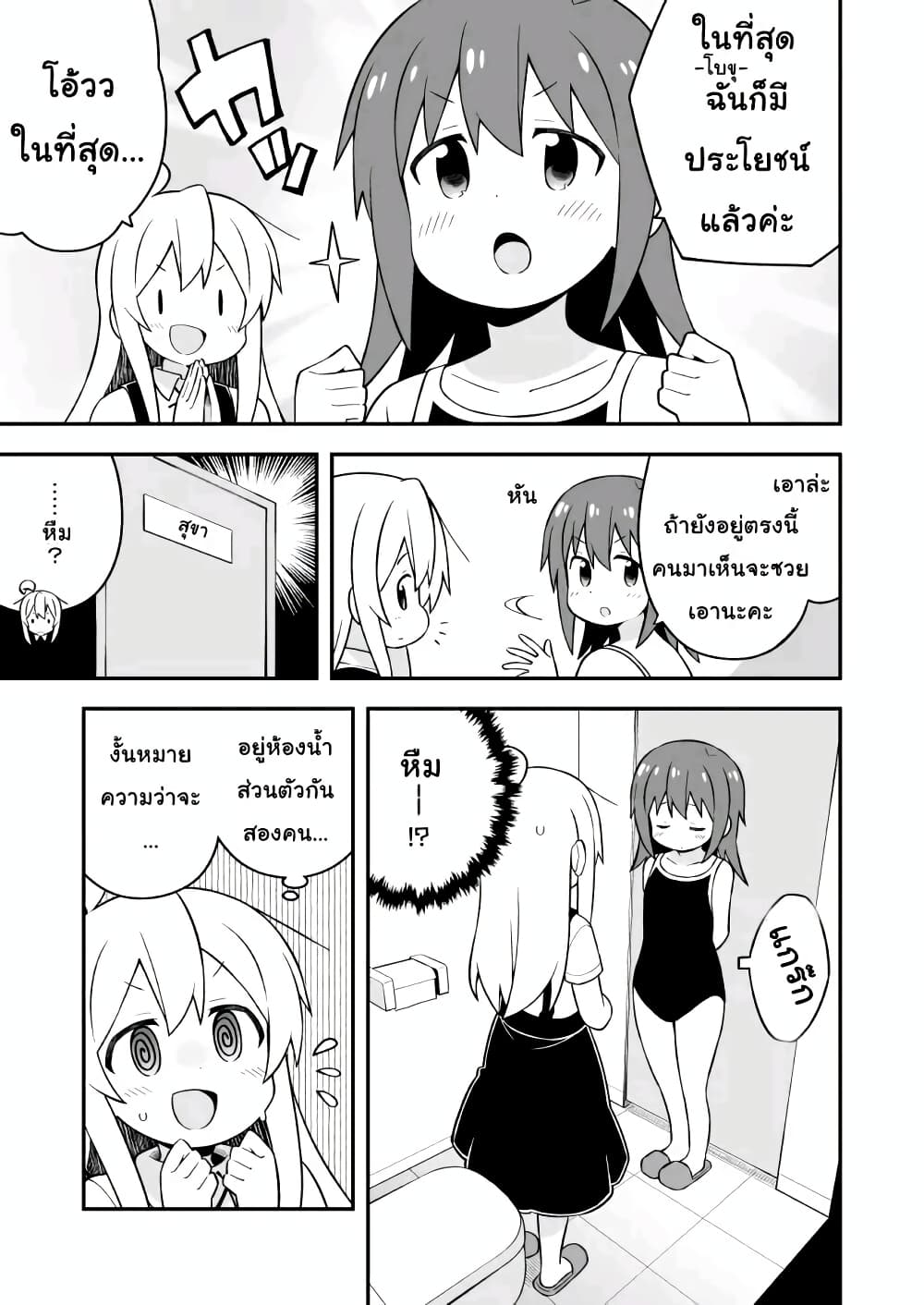 Onii-chan Is Done For! page 9