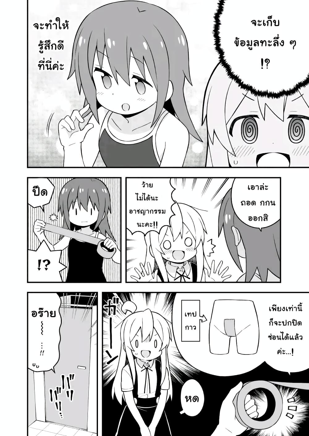 Onii-chan Is Done For! page 10