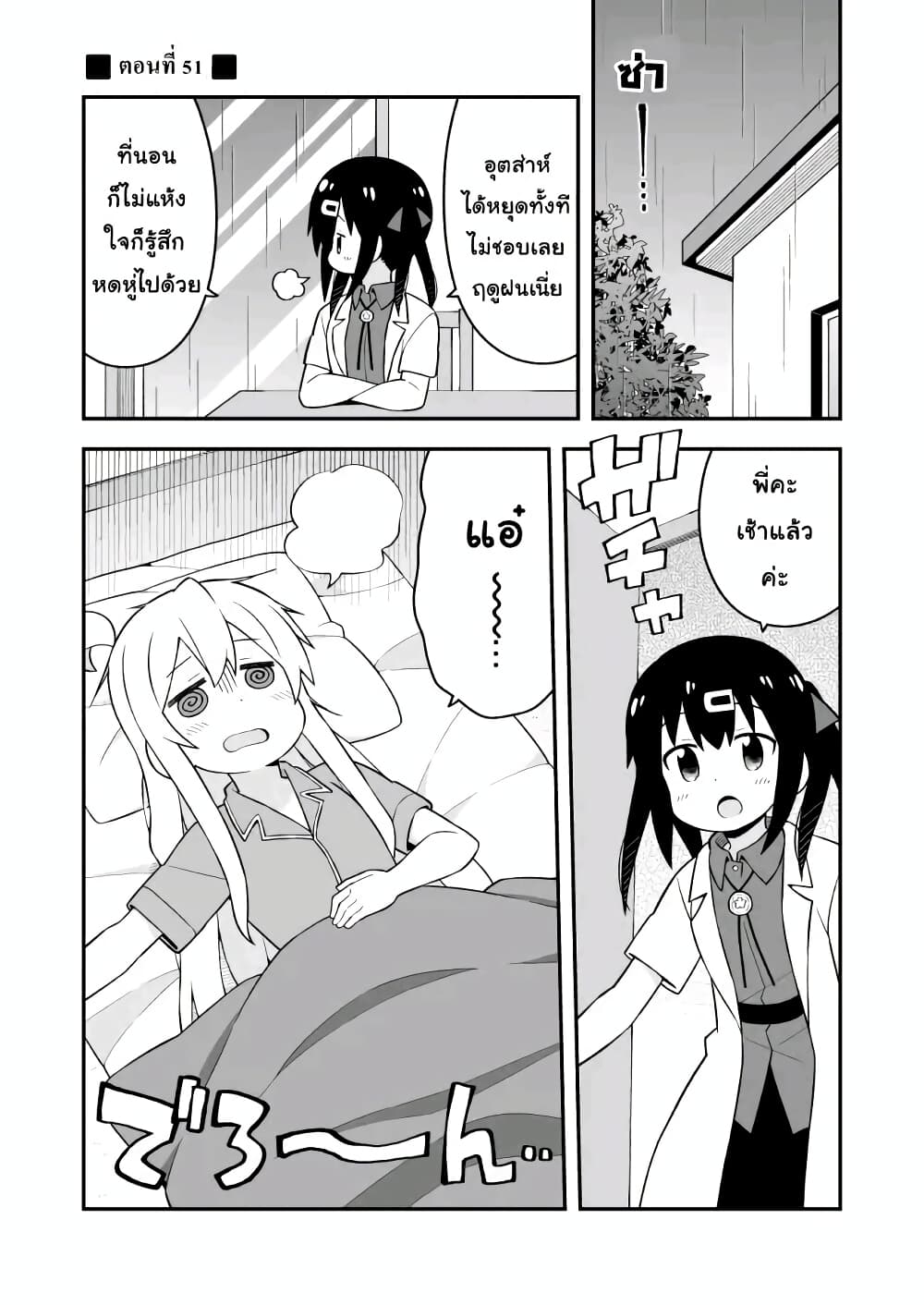 Onii-chan Is Done For! page 1