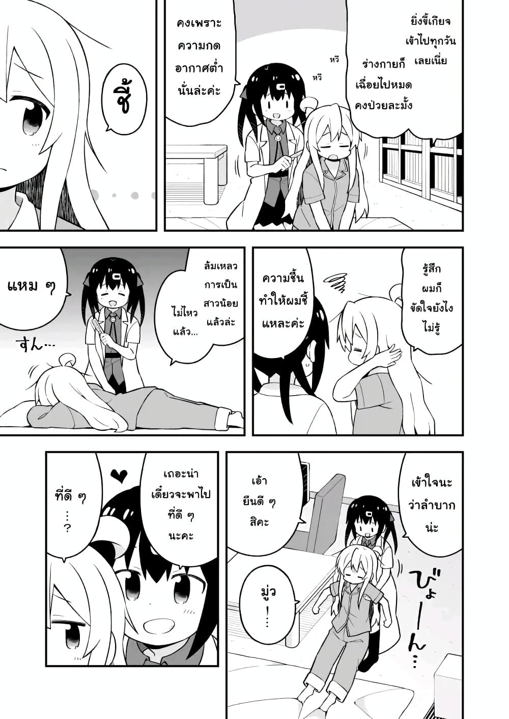 Onii-chan Is Done For! page 3
