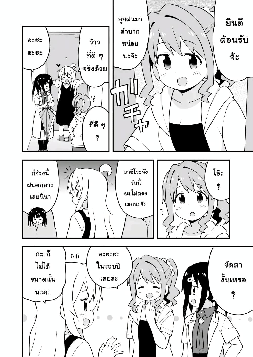 Onii-chan Is Done For! page 4