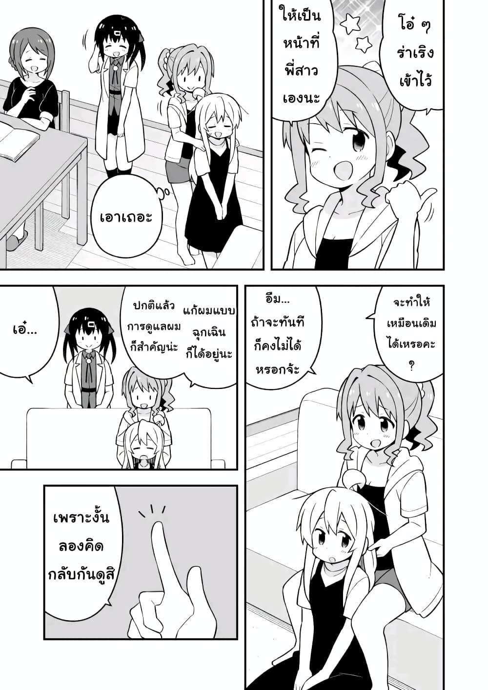 Onii-chan Is Done For! page 5