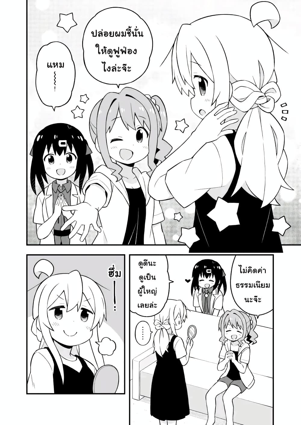 Onii-chan Is Done For! page 6
