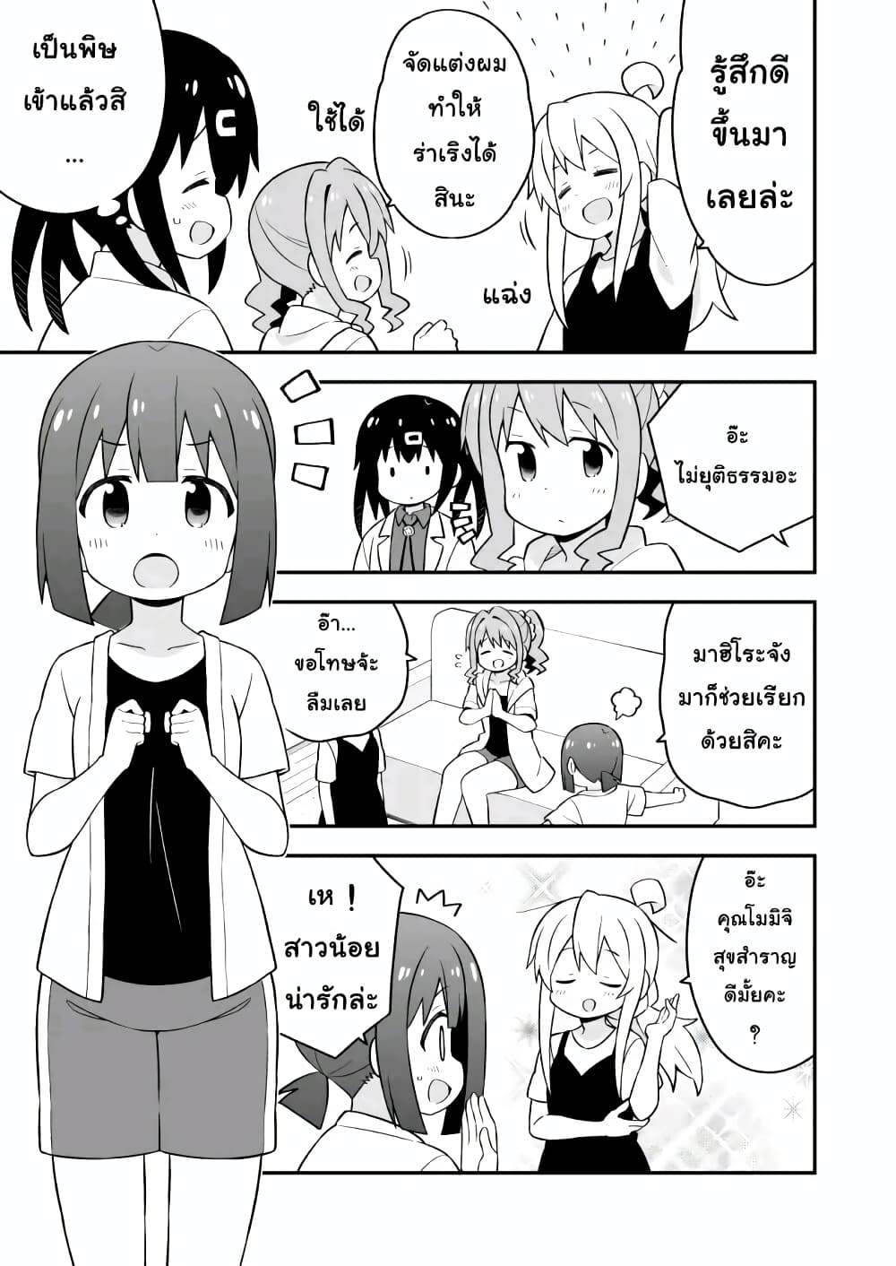 Onii-chan Is Done For! page 7