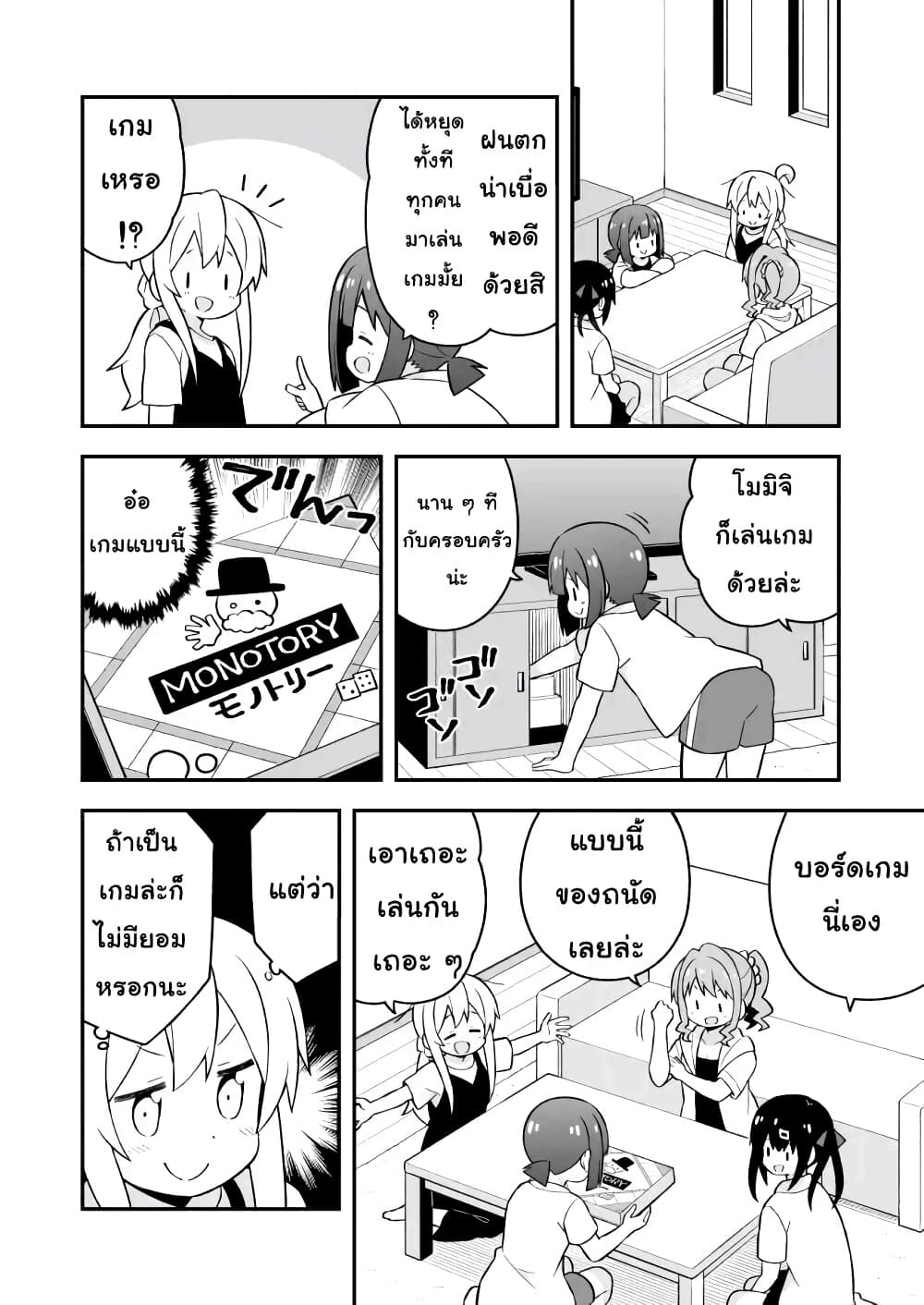 Onii-chan Is Done For! page 8