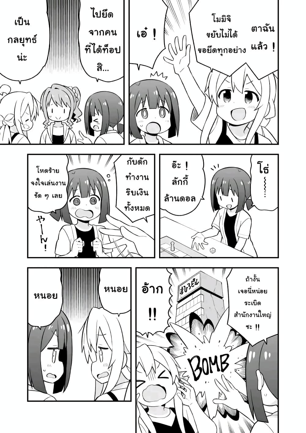 Onii-chan Is Done For! page 9