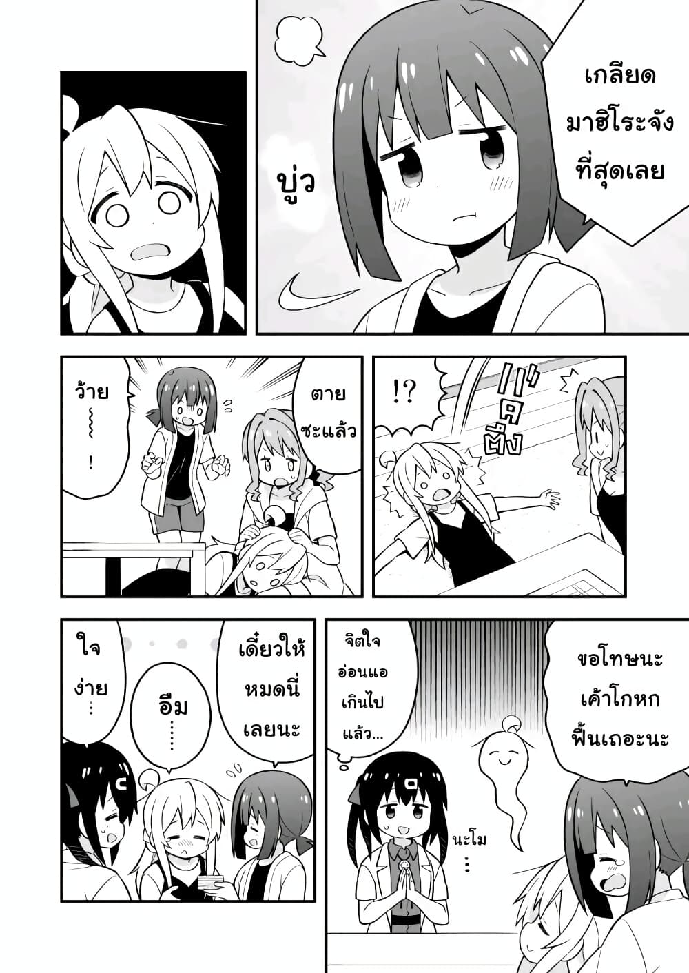 Onii-chan Is Done For! page 10