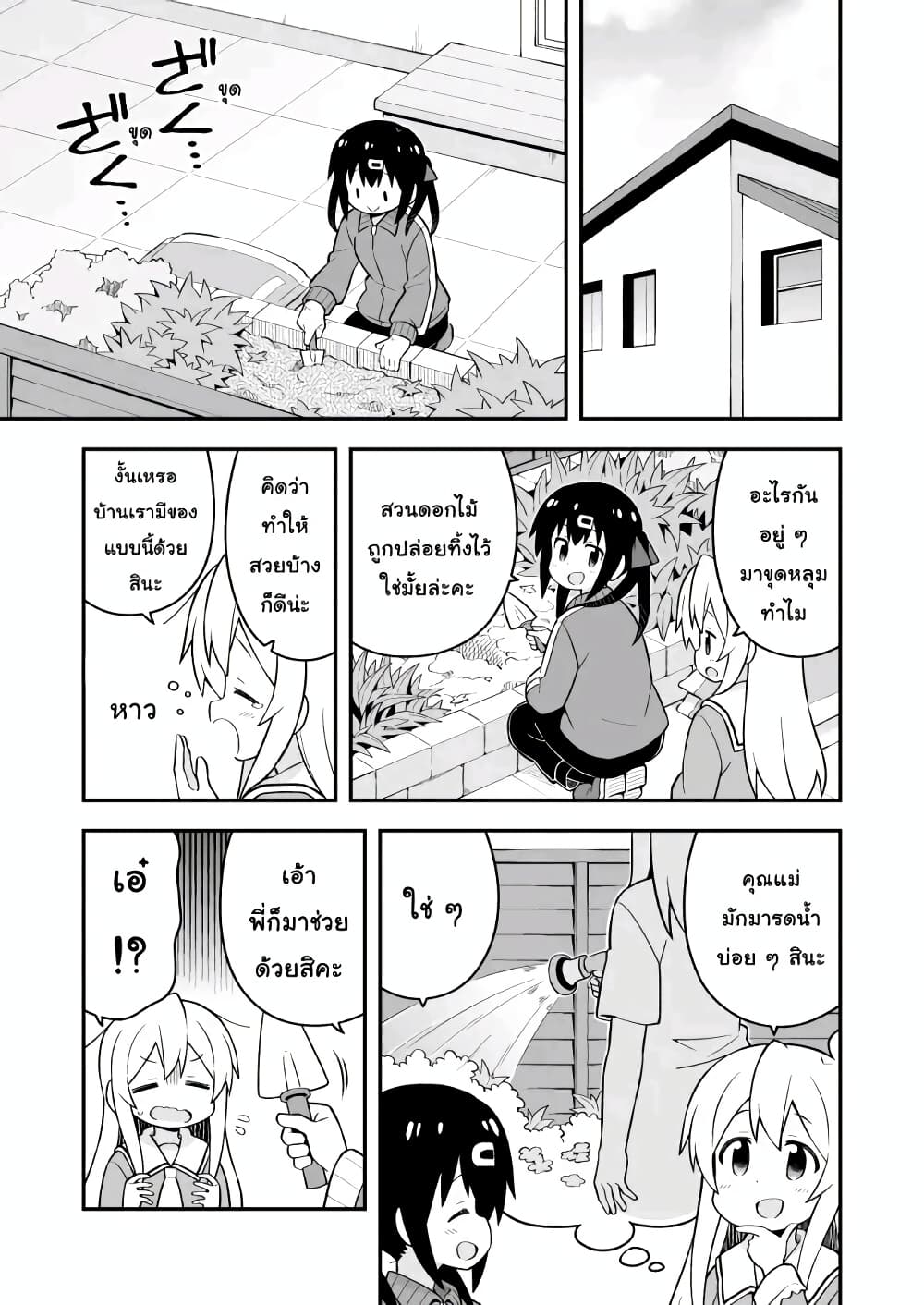 Onii-chan Is Done For! page 3
