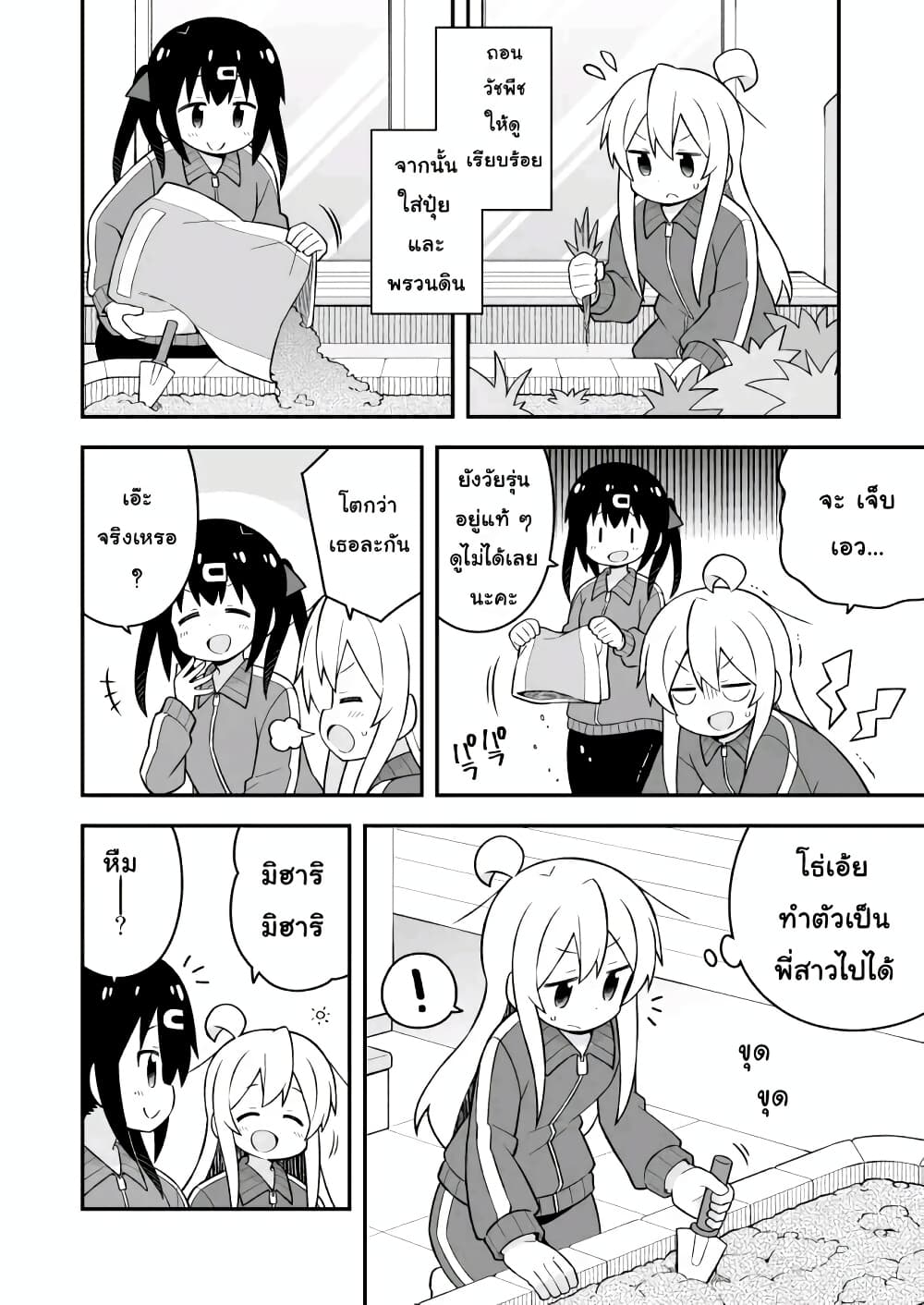 Onii-chan Is Done For! page 4