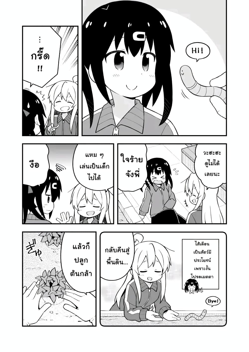 Onii-chan Is Done For! page 5