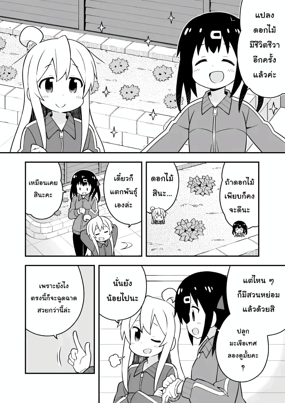 Onii-chan Is Done For! page 6