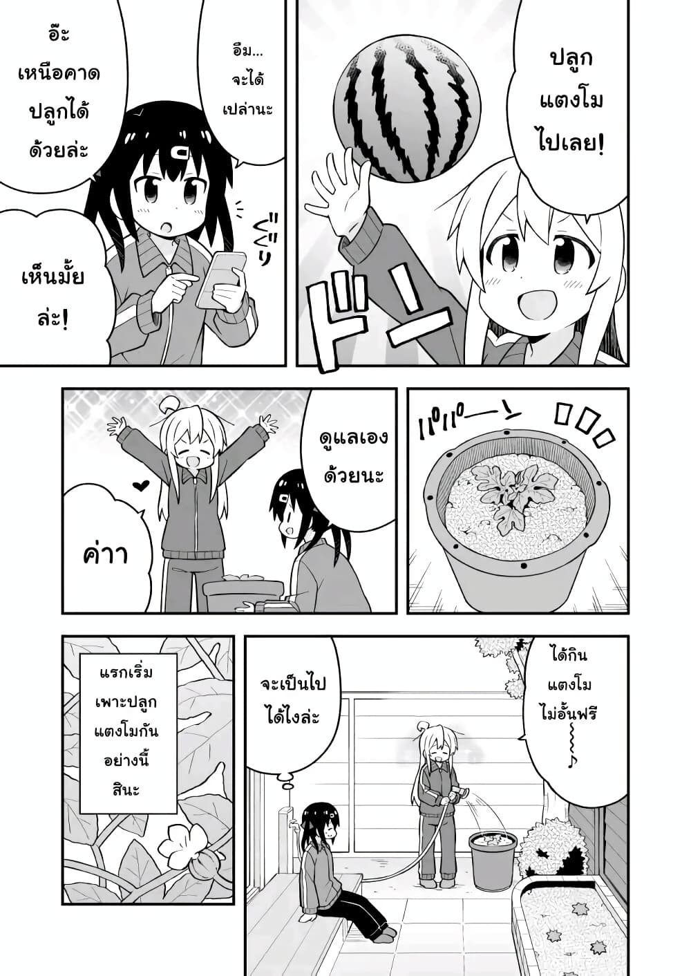 Onii-chan Is Done For! page 7