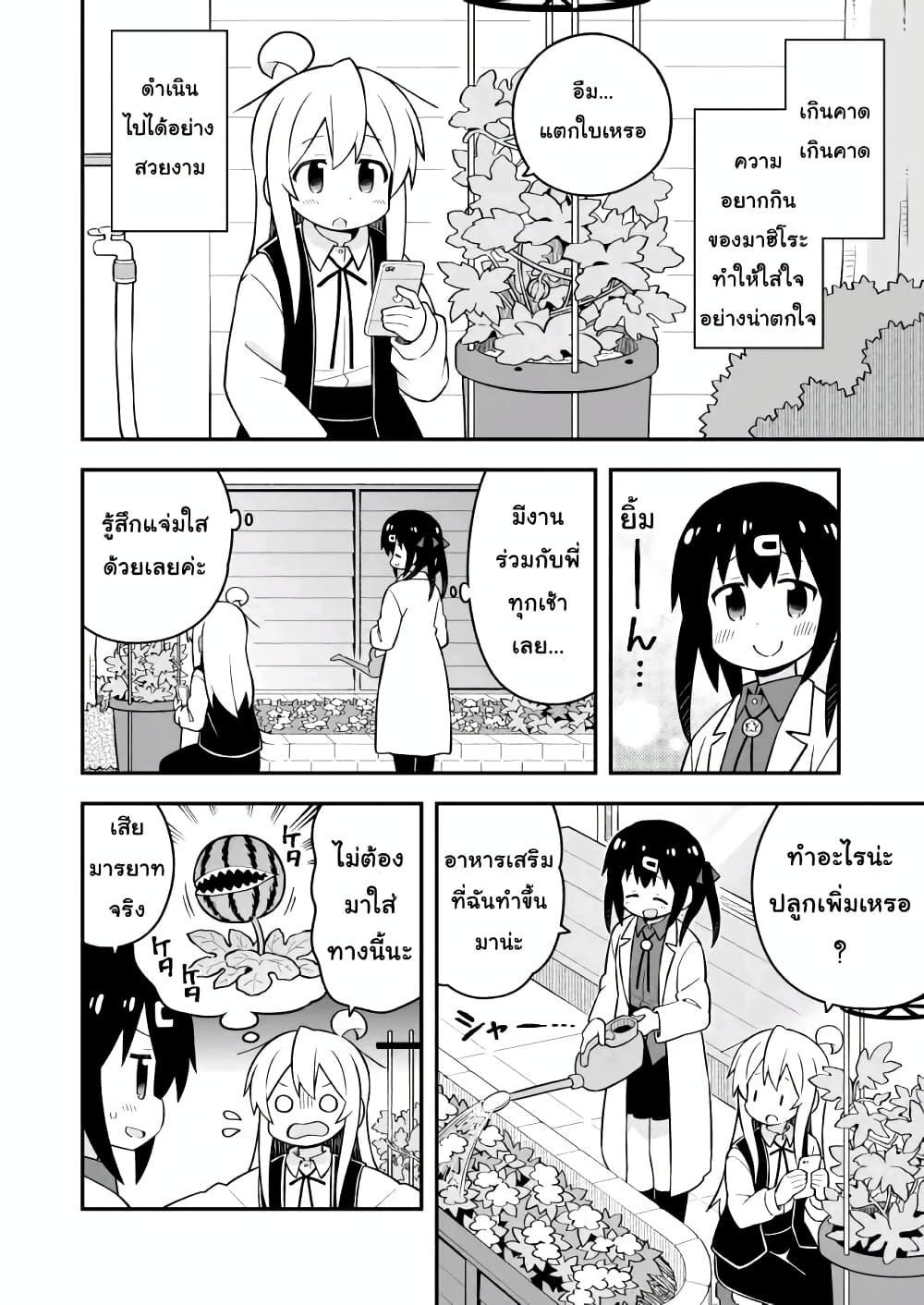 Onii-chan Is Done For! page 8