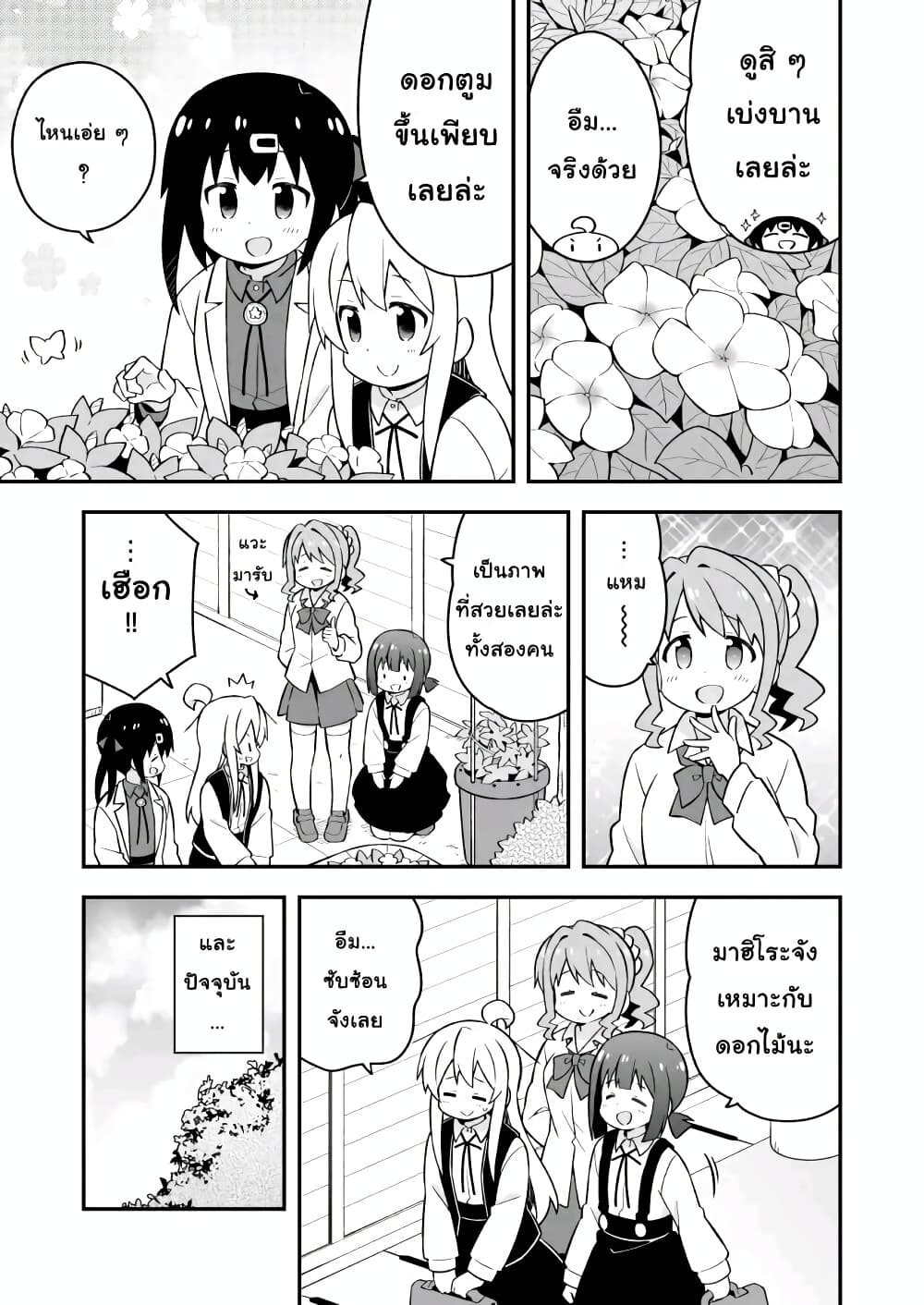 Onii-chan Is Done For! page 9