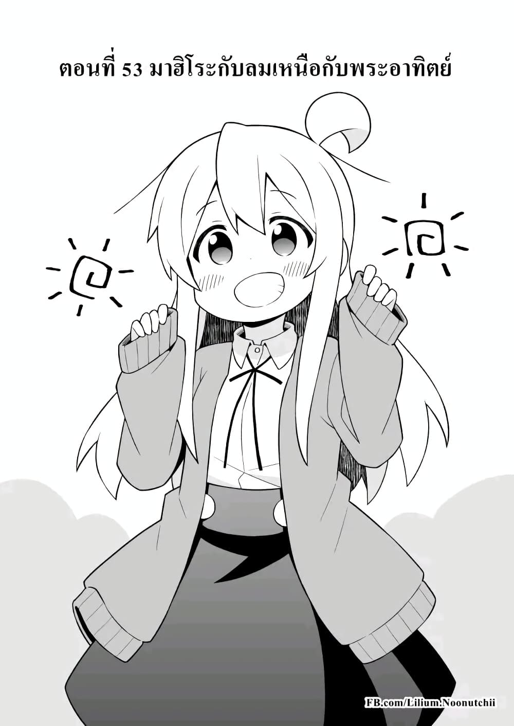 Onii-chan Is Done For! page 2
