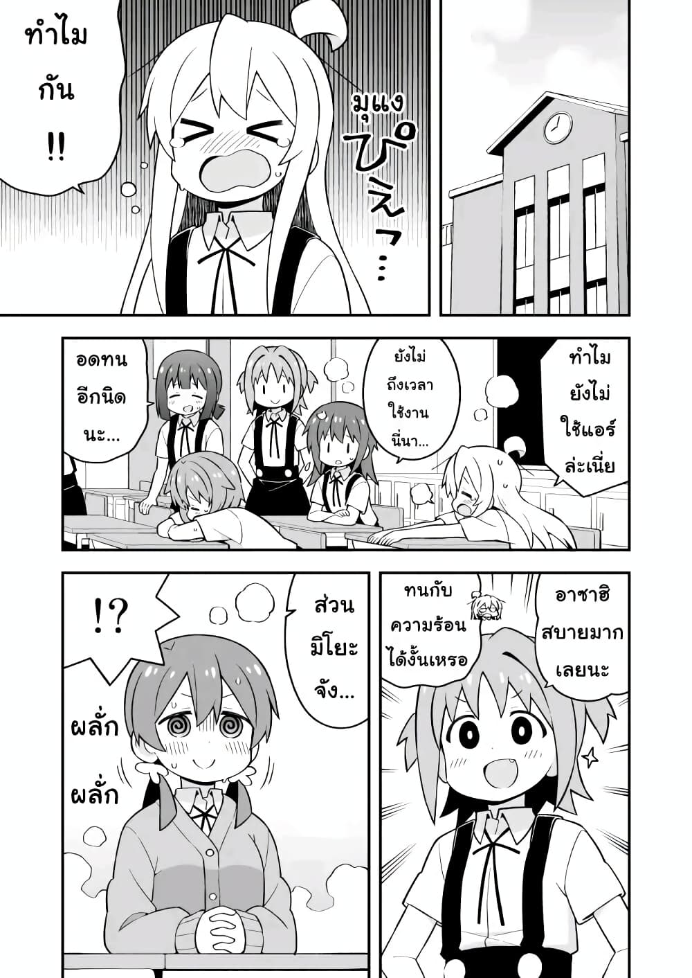 Onii-chan Is Done For! page 3
