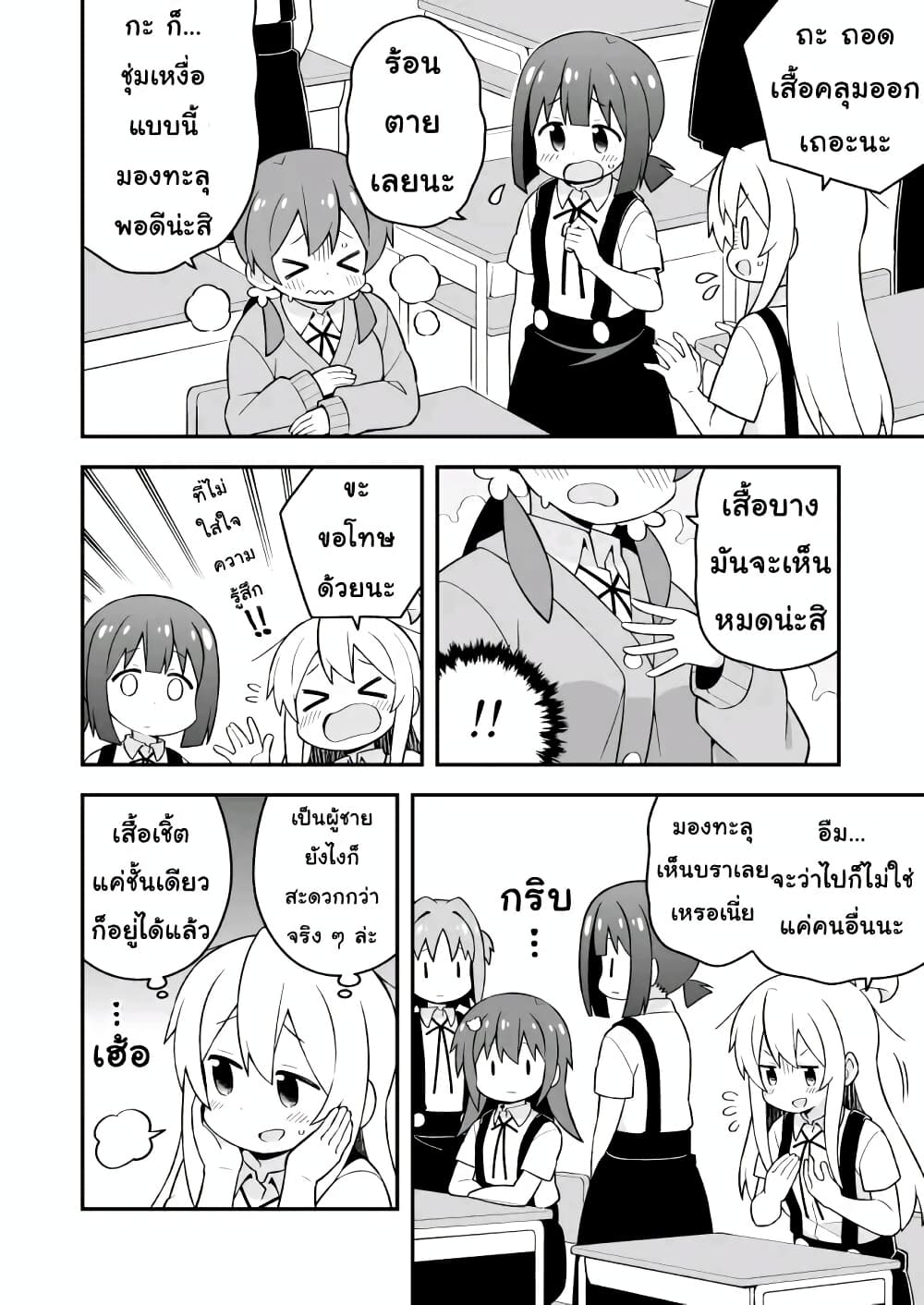 Onii-chan Is Done For! page 4