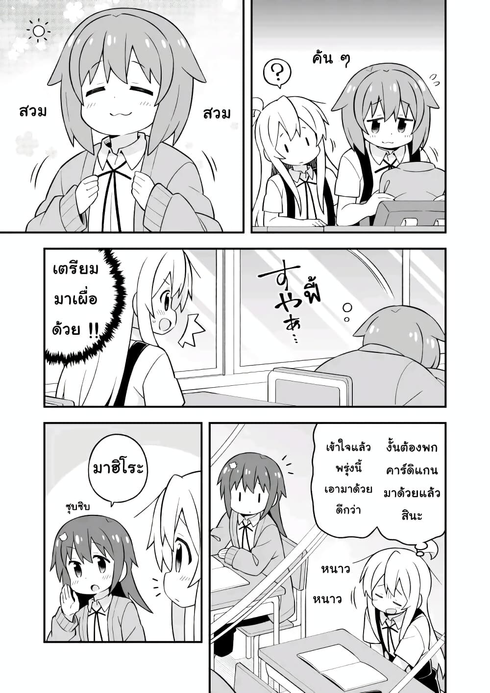 Onii-chan Is Done For! page 7