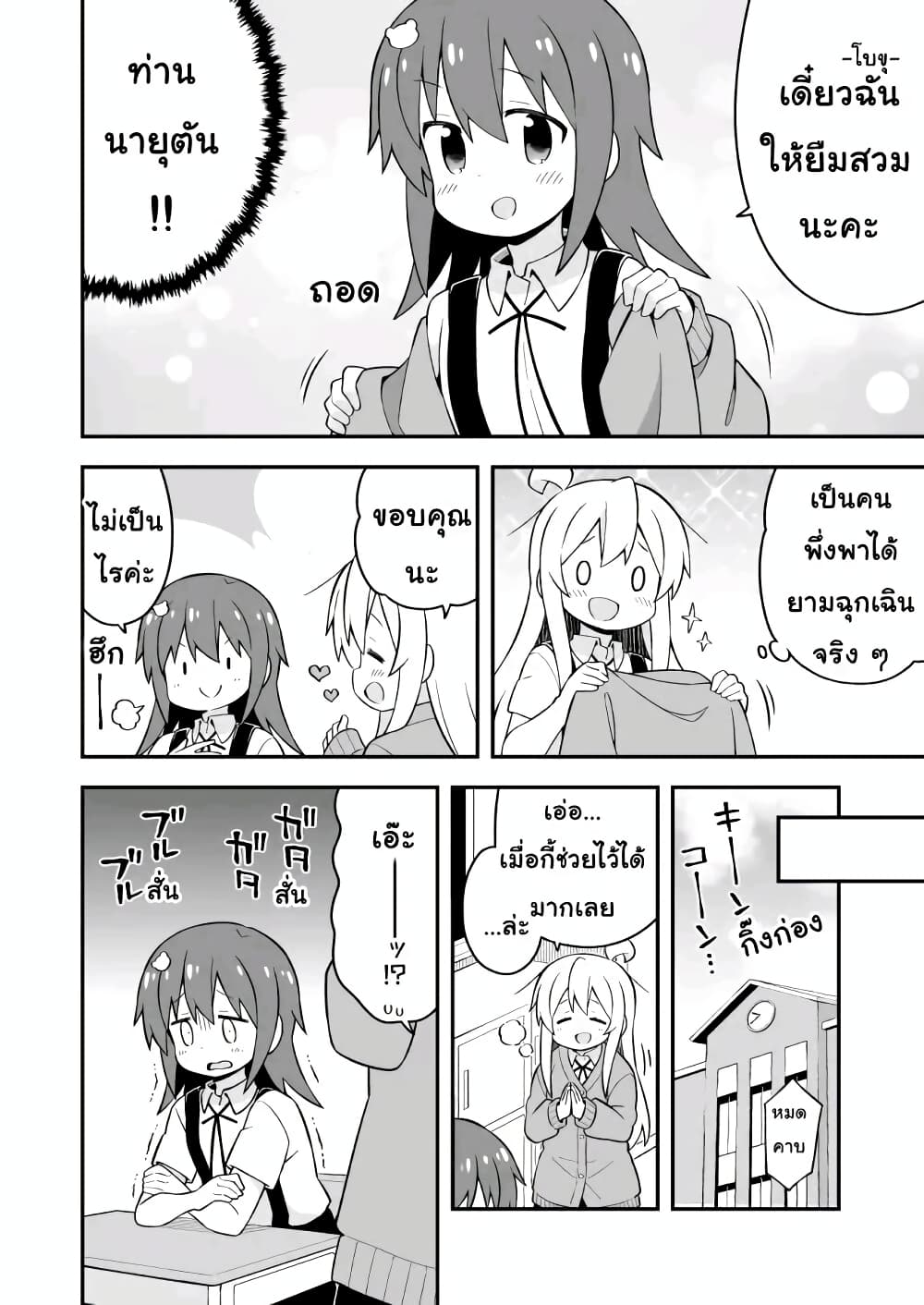 Onii-chan Is Done For! page 8