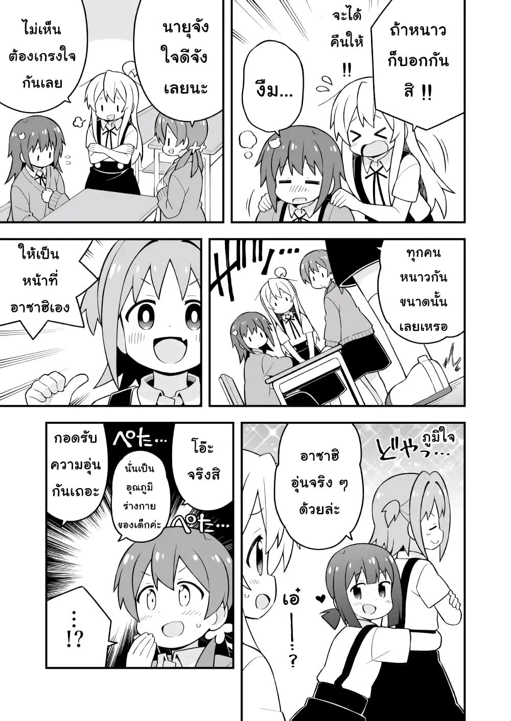 Onii-chan Is Done For! page 9