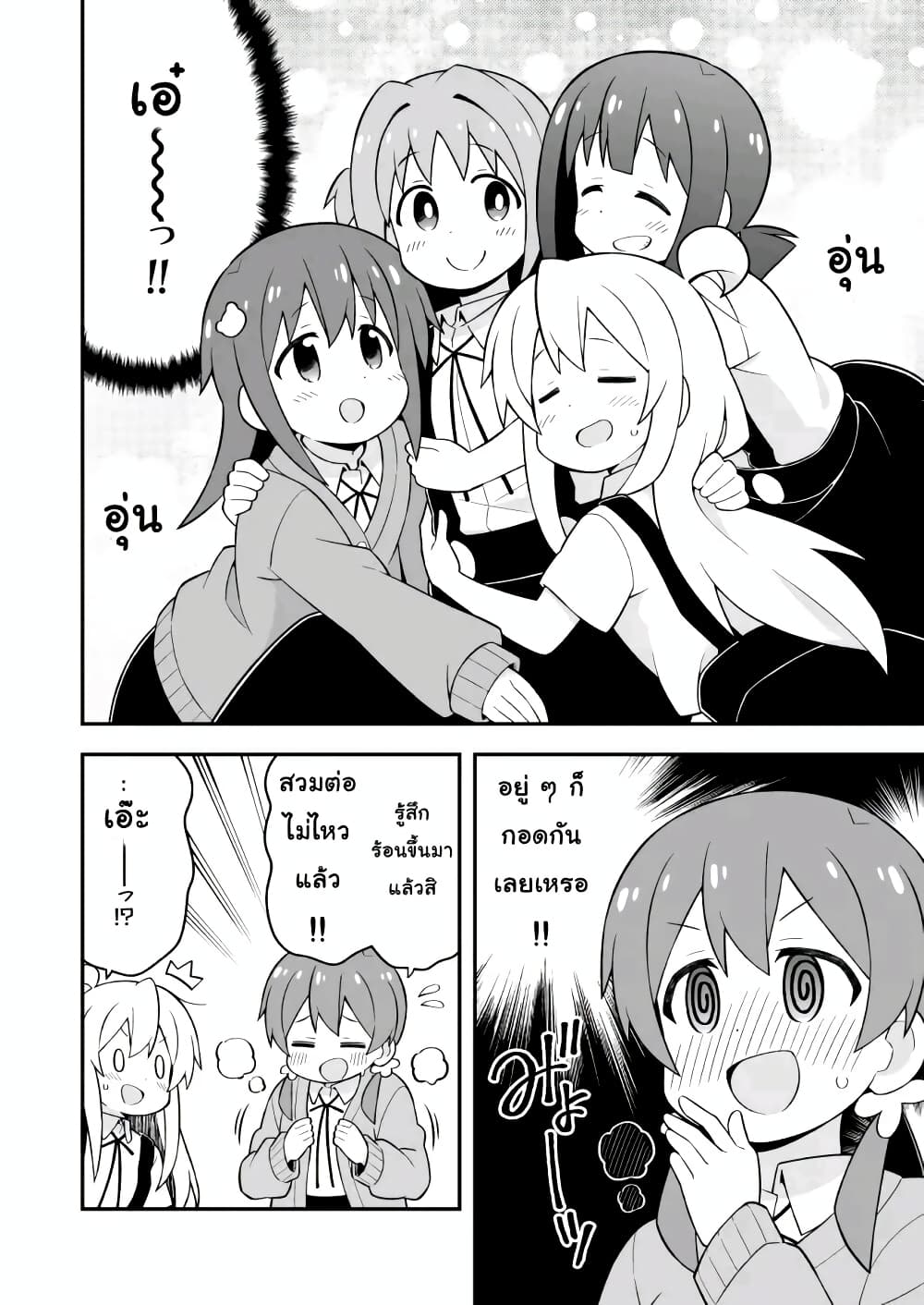 Onii-chan Is Done For! page 10