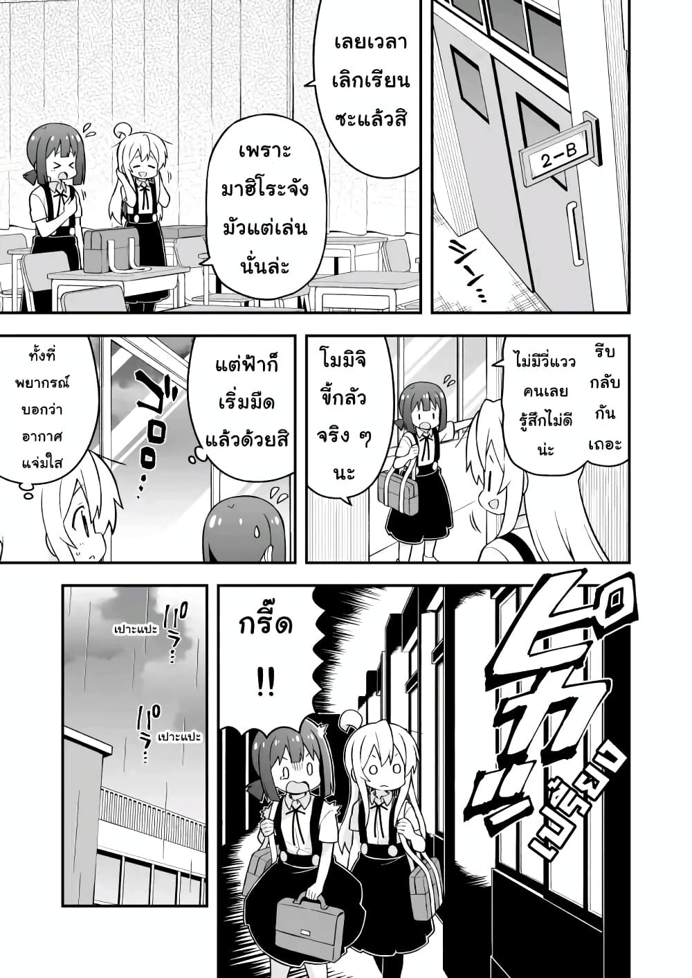 Onii-chan Is Done For! page 3