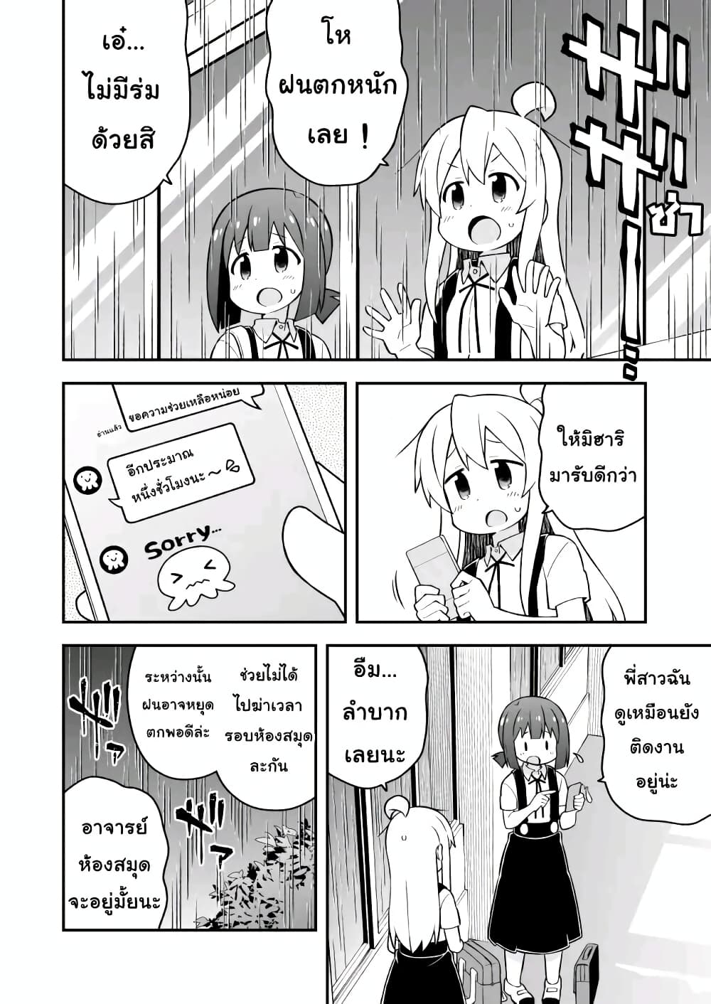 Onii-chan Is Done For! page 4