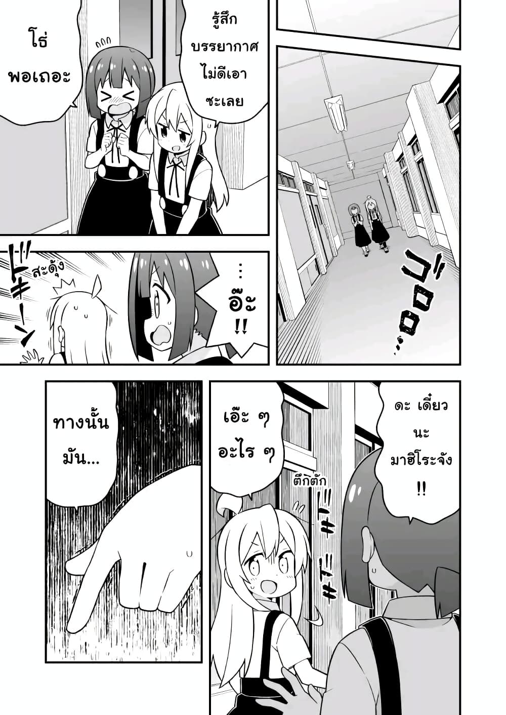 Onii-chan Is Done For! page 5