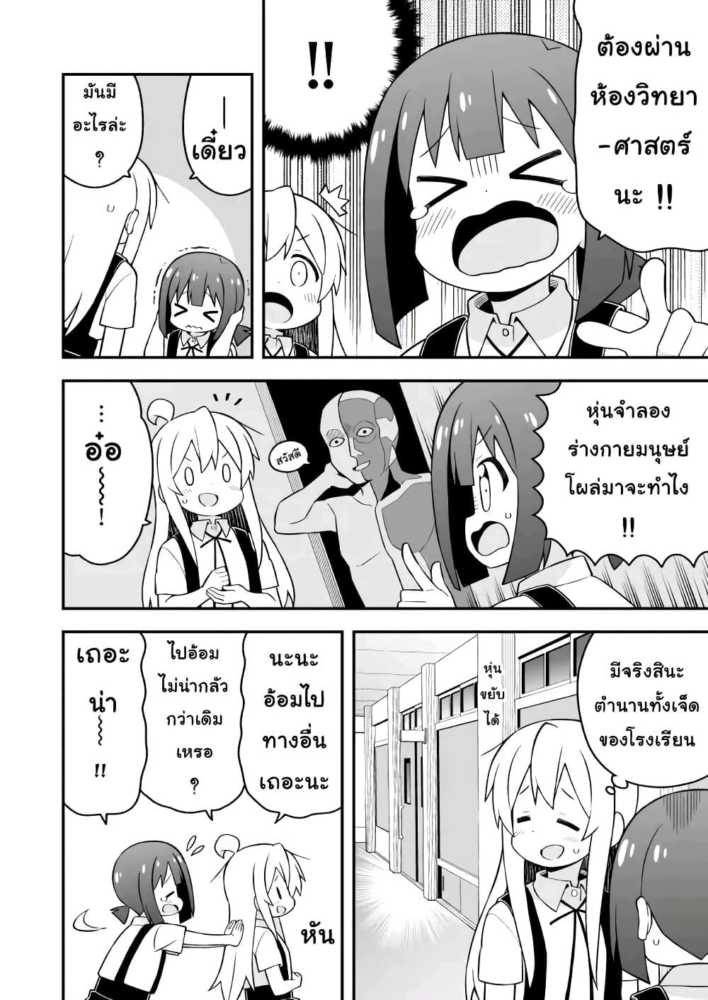 Onii-chan Is Done For! page 6