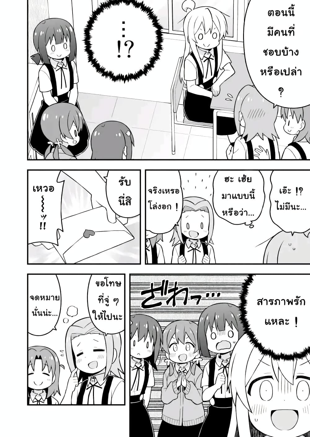 Onii-chan Is Done For! page 4