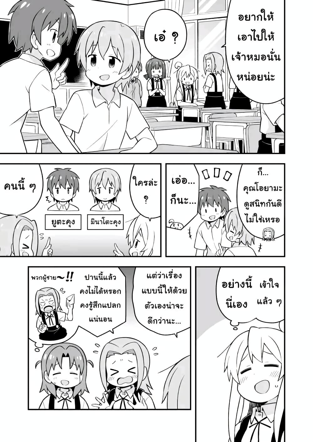 Onii-chan Is Done For! page 5
