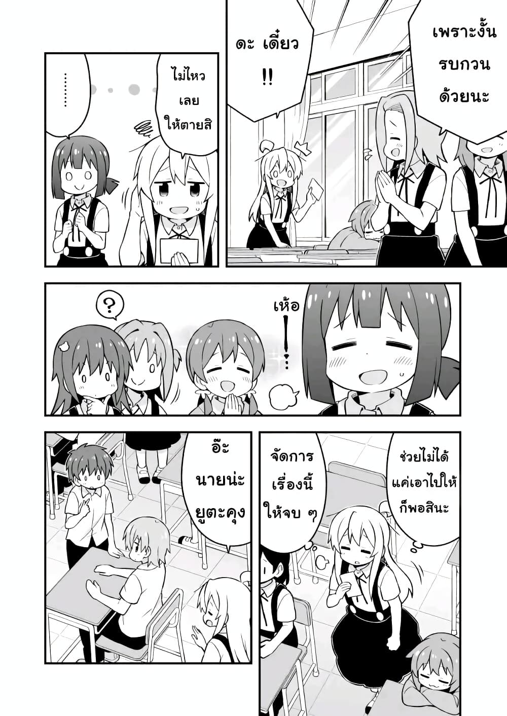 Onii-chan Is Done For! page 6