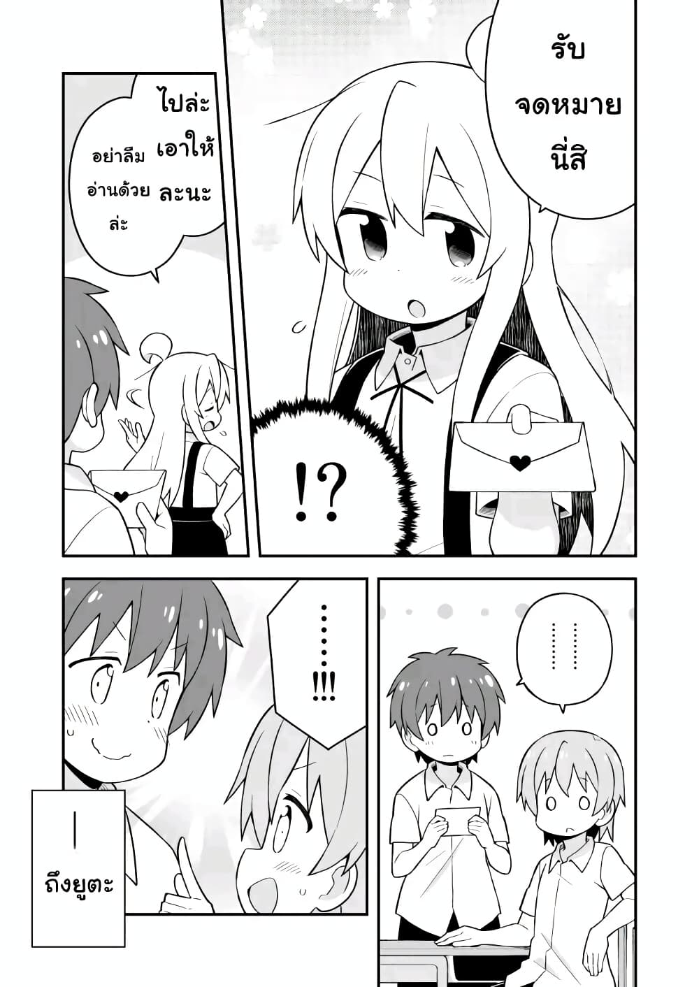 Onii-chan Is Done For! page 7