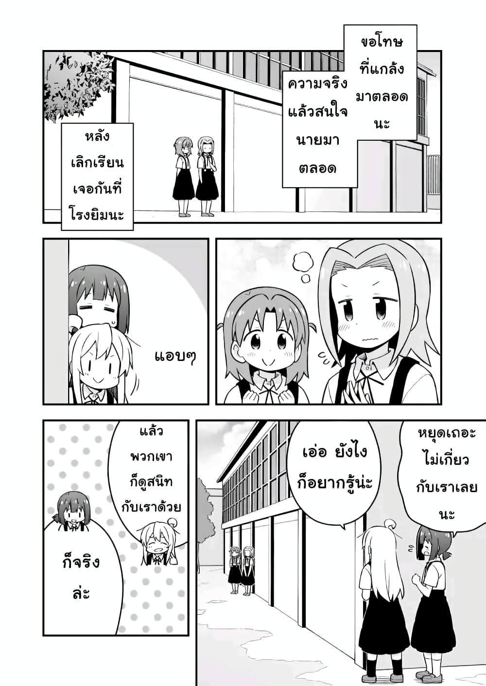 Onii-chan Is Done For! page 8
