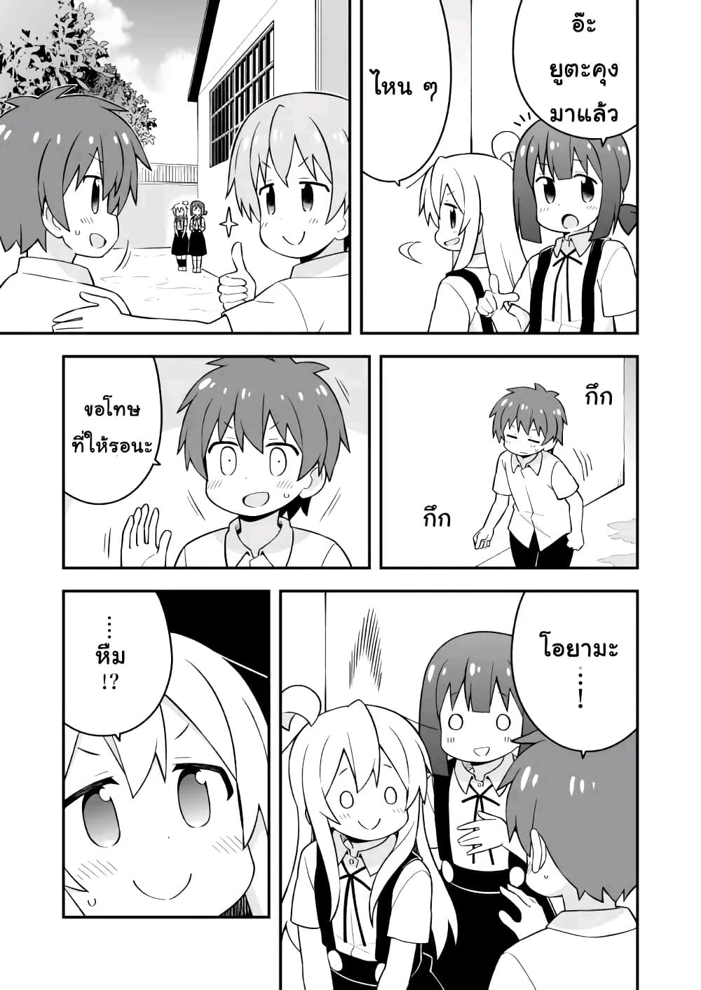 Onii-chan Is Done For! page 9