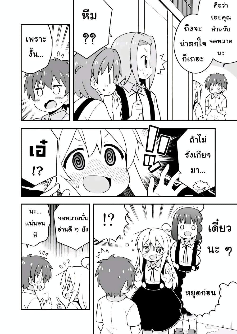 Onii-chan Is Done For! page 10