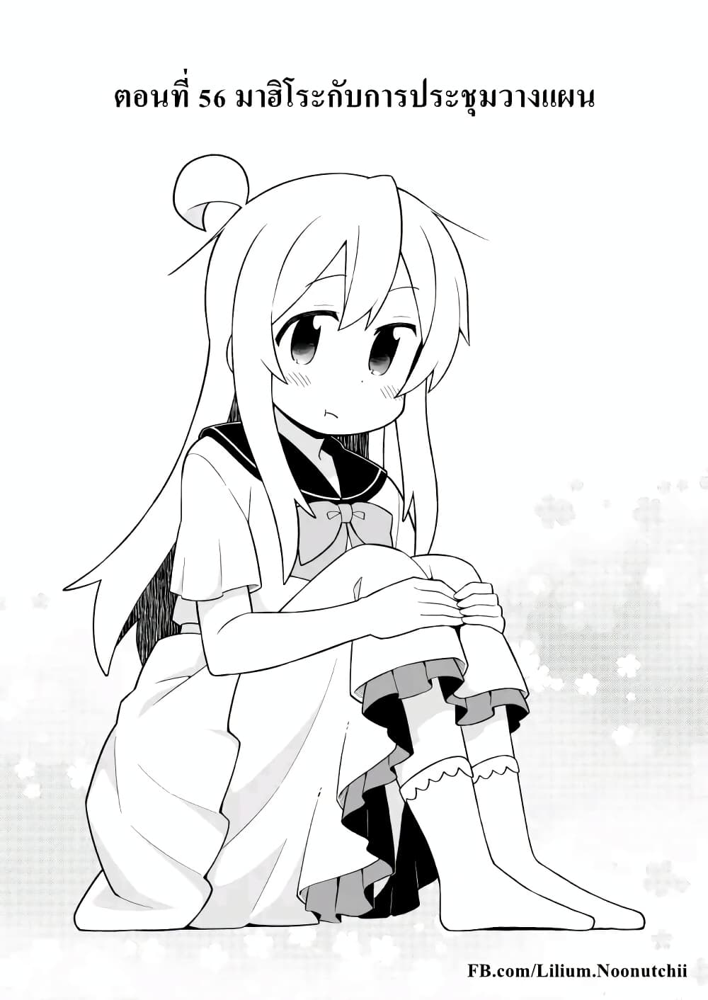 Onii-chan Is Done For! page 2