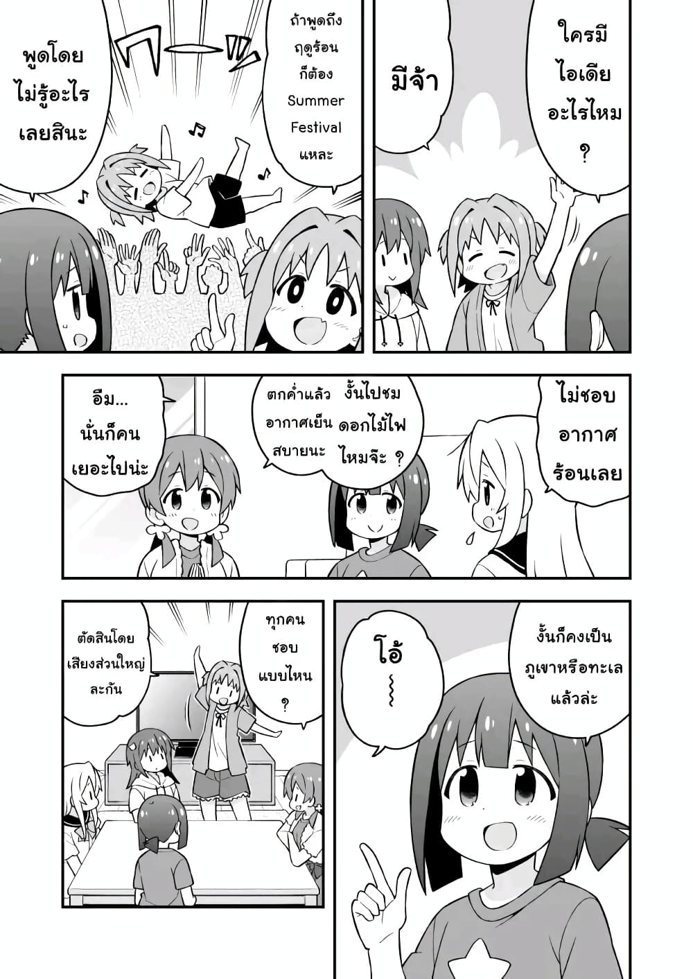 Onii-chan Is Done For! page 3